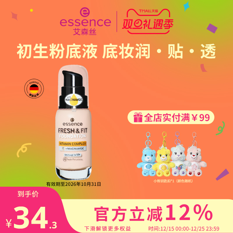 艾森丝初生粉底液持妆遮瑕控油