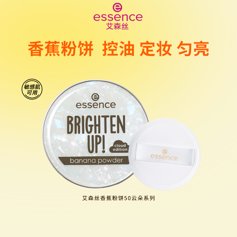 艾森丝香蕉粉饼50加角鲨烷不挑皮