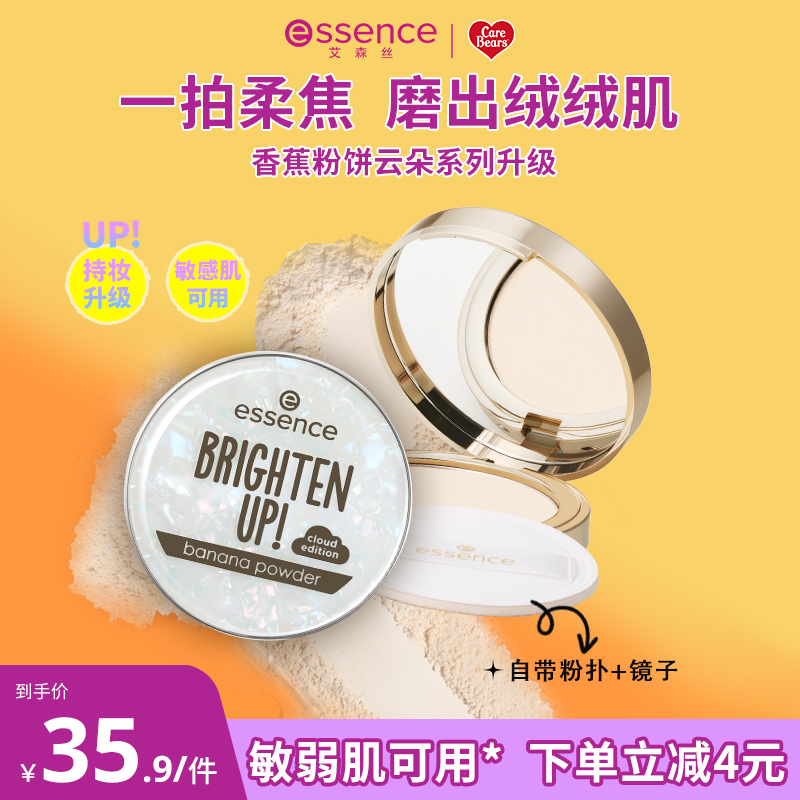艾森丝香蕉粉饼50加角鲨烷不挑皮