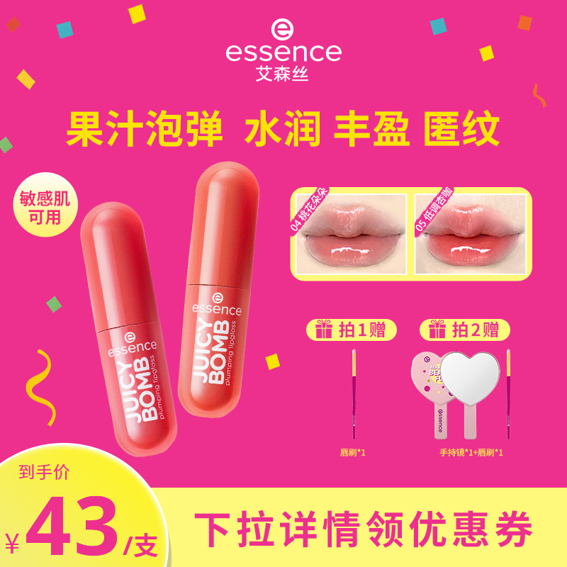 艾森丝essence果汁泡弹精华唇蜜 持色 隐匿唇纹 镜面水光,彩妆/香水/美妆工具,唇彩/唇蜜/唇釉/唇泥/唇霜,淘宝优惠券,粉丝福利购,淘宝优惠卷