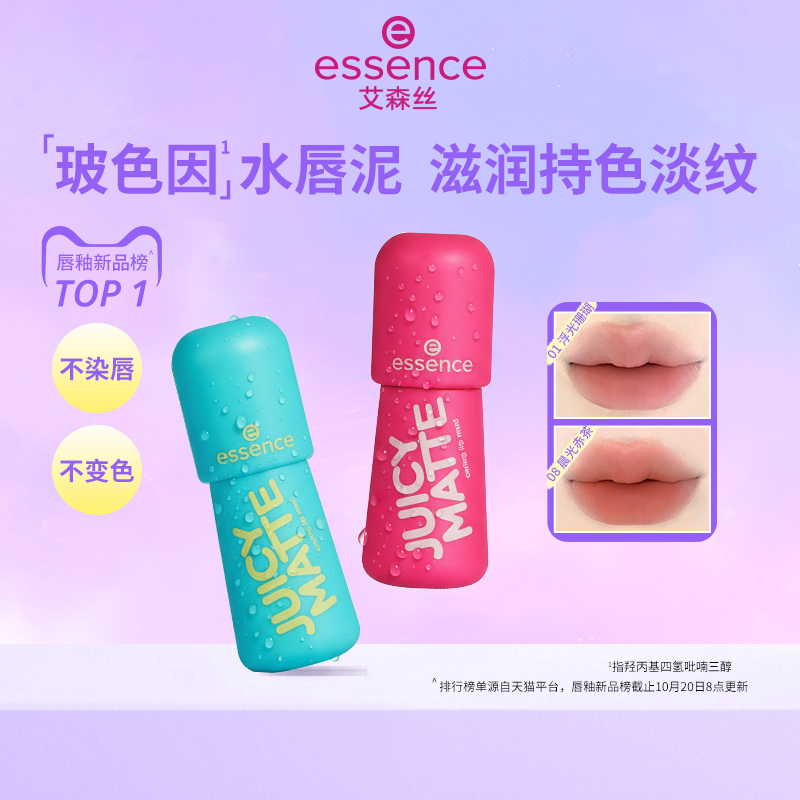 精华级玻色因淡唇纹 不易沾杯 不脱色