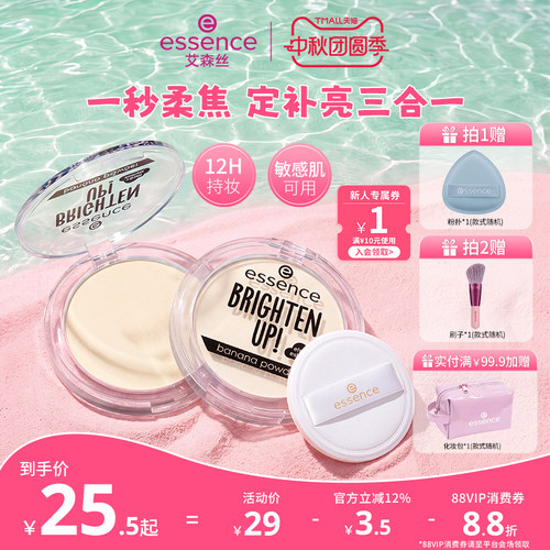 艾森丝香蕉粉饼40持久控油补妆