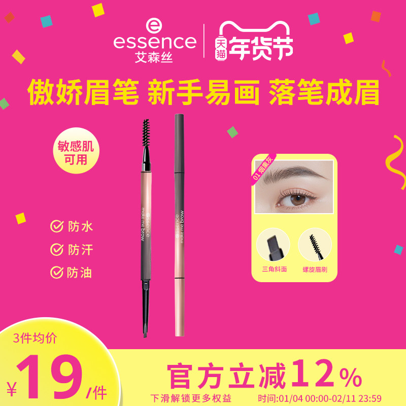 艾森丝essence细致分明傲娇眉笔双头持久防水防汗不脱色官方正品