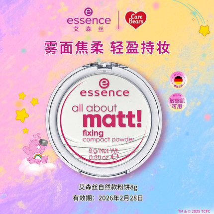【渠道】艾森丝essence香蕉粉饼定妆蜜粉饼控油持久补妆遮瑕