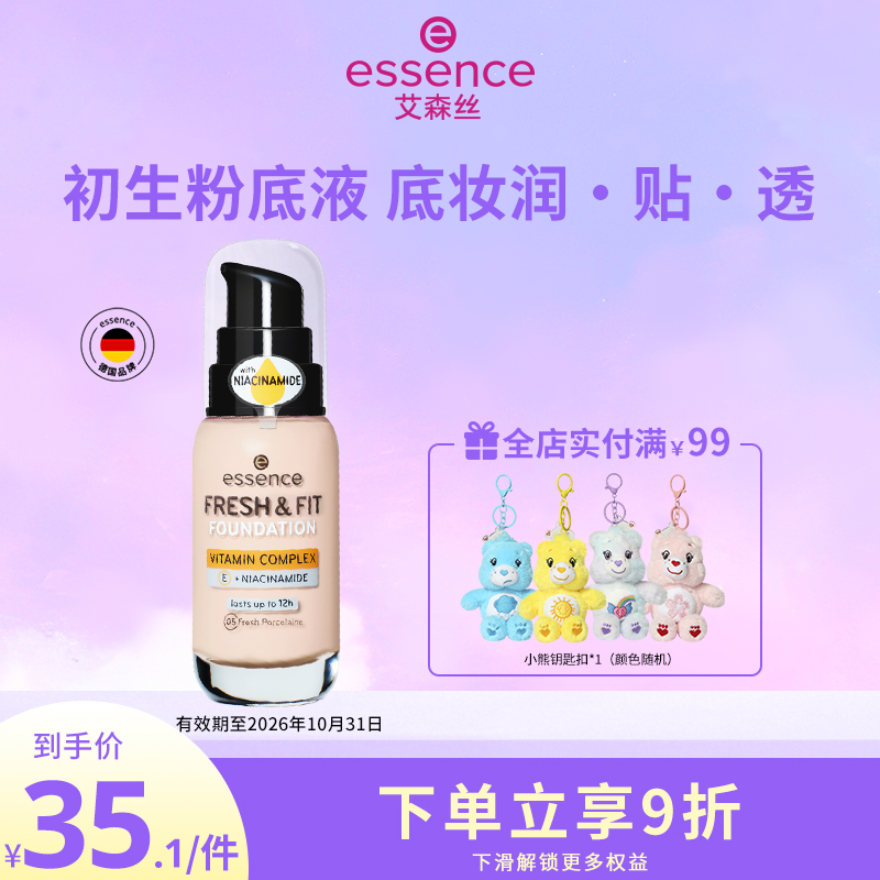 艾森丝初生粉底液持妆遮瑕控油