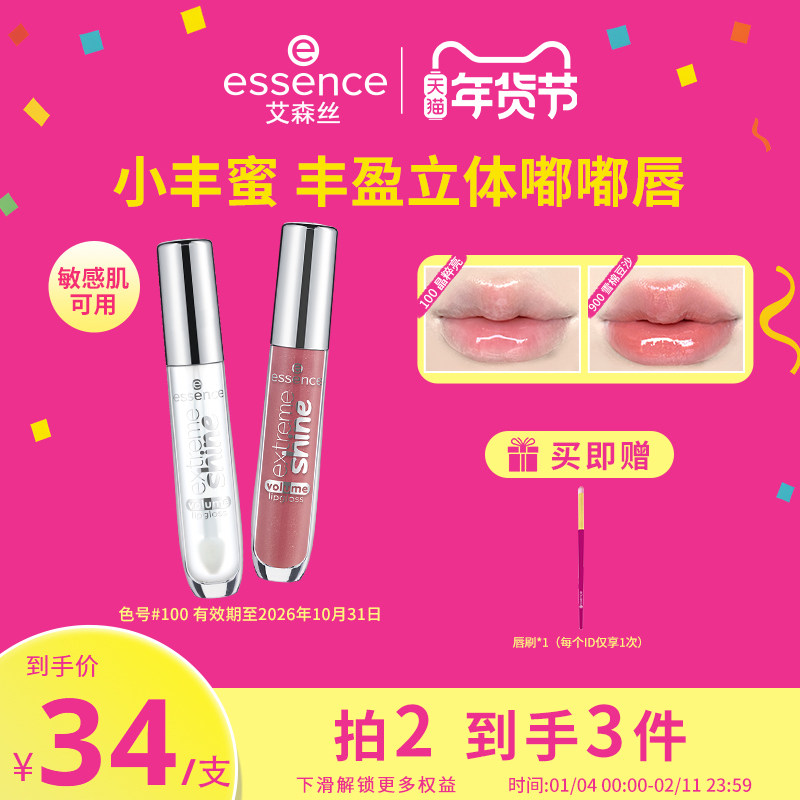【官方正品】艾森丝essence小丰蜜叠涂唇蜜女晶保湿镜面唇釉900,彩妆/香水/美妆工具,唇彩/唇蜜/唇釉/唇泥/唇霜,淘宝优惠券,粉丝福利购,淘宝优惠卷