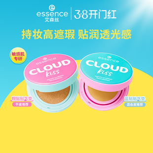 艾森丝【U】艾森丝essence云朵贴贴气垫粉底液控油持久遮暇三合一