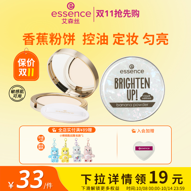 艾森丝香蕉粉饼50加角鲨烷不挑皮