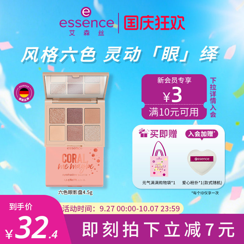艾森丝六色眼影盘正装