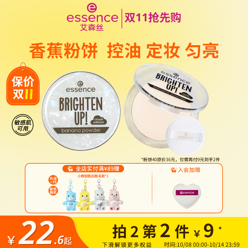 艾森丝香蕉粉饼40持久控油补妆