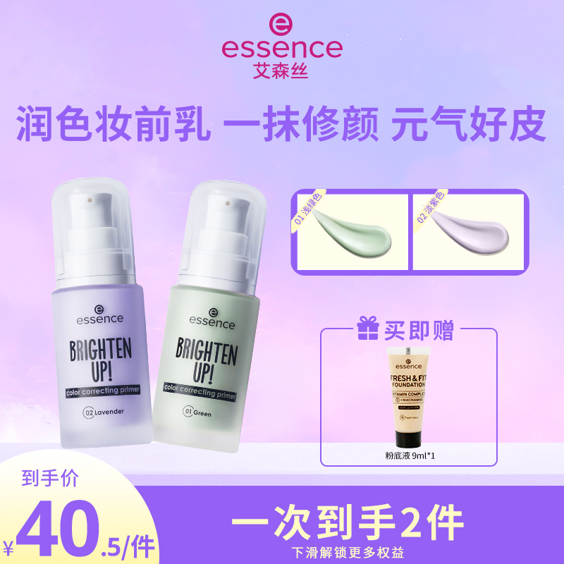 艾森丝妆前乳多色匀肤提亮隐毛孔