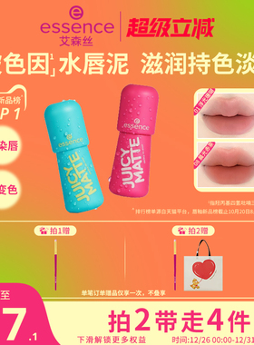 【宋大鱼推荐】艾森丝果汁微光沁润bobo水唇泥口红玻色因唇釉滋润