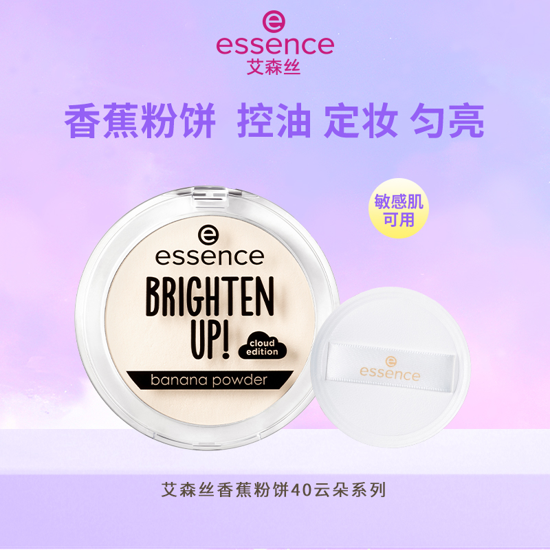 艾森丝香蕉粉饼40持久控油补妆