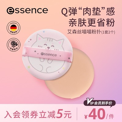 艾森丝essence细致补妆定妆粉扑