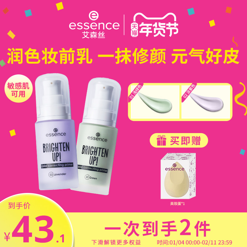 艾森丝essence焕亮无暇妆前乳匀肤修色持妆水润遮瑕紫色隔离官方,彩妆/香水/美妆工具,隔离/妆前/素颜霜,淘宝优惠券,粉丝福利购,淘宝优惠卷