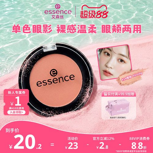 艾森丝单色眼影哑光自然