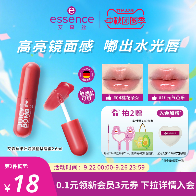 essence艾森丝果汁泡弹精华唇蜜