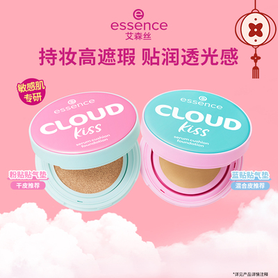 艾森丝气垫粉底液持妆遮瑕控油