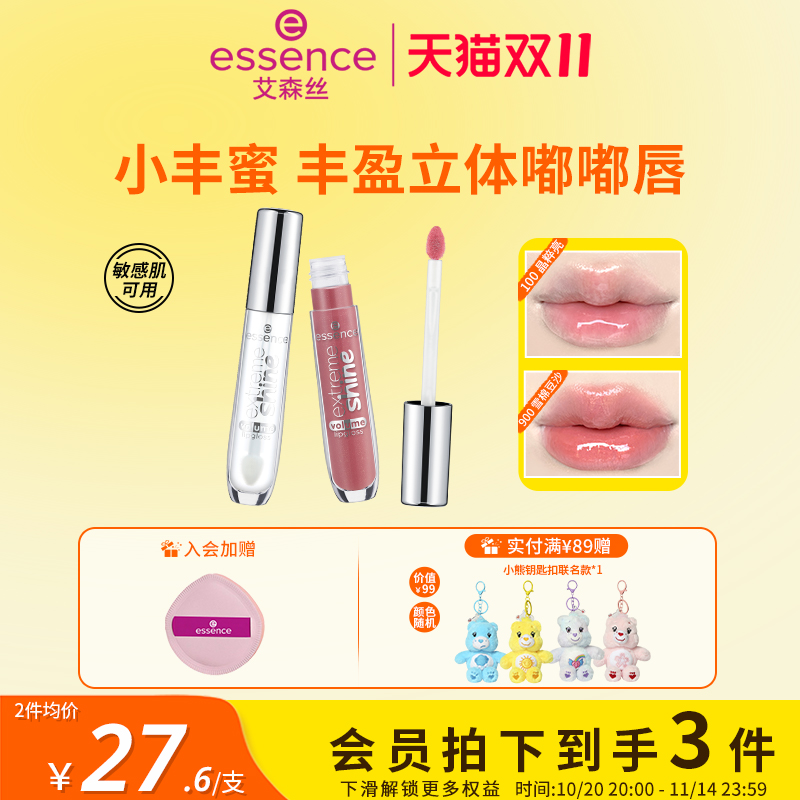 【双11抢购】艾森丝essence小丰蜜叠涂唇蜜女晶保湿镜面唇釉