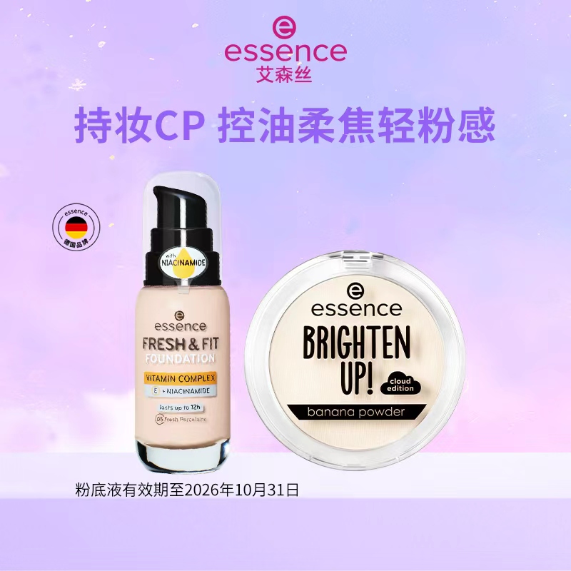 艾森丝粉底液粉饼组合轻透持妆