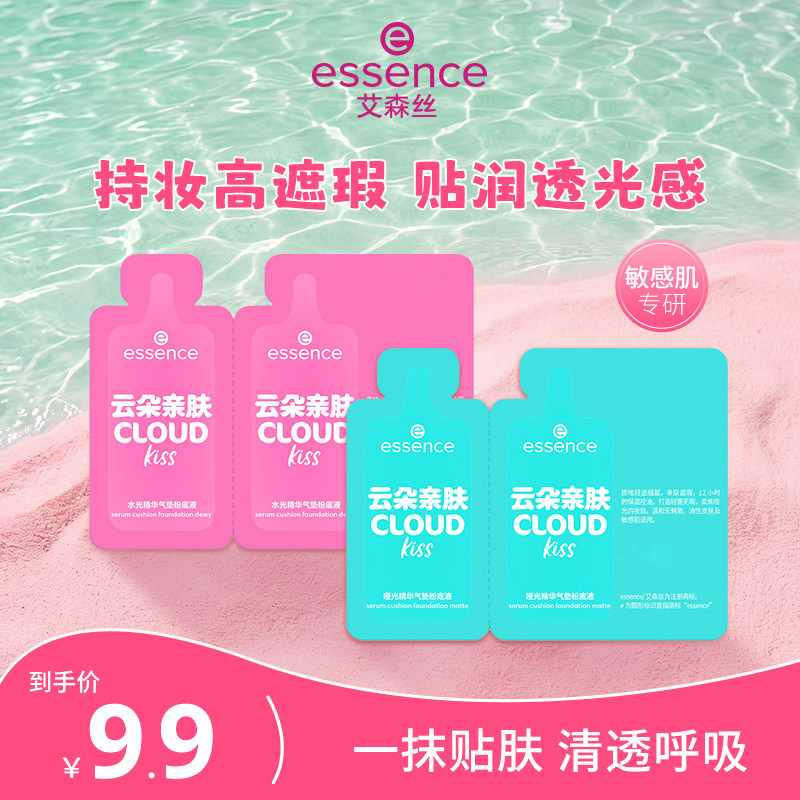 【体验装】艾森丝essence云朵贴贴气垫粉底遮瑕控油持妆三合一图片
