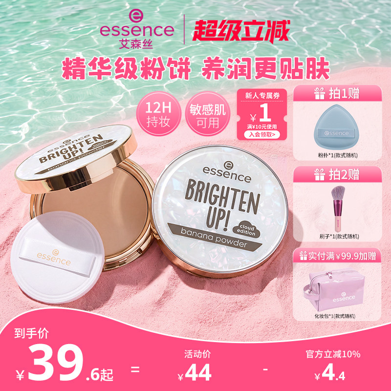 艾森丝香蕉粉饼50加角鲨烷不挑皮图片