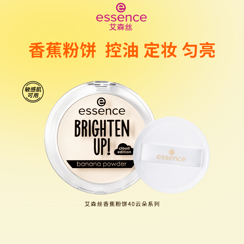 艾森丝香蕉粉饼40持久控油补妆