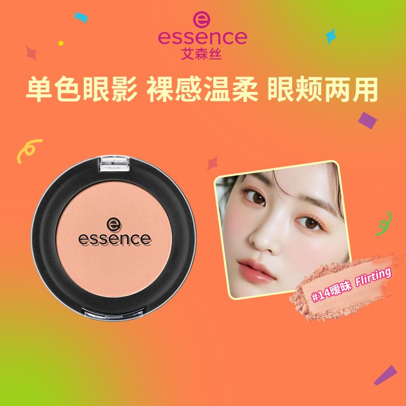 艾森丝单色眼影哑光自然