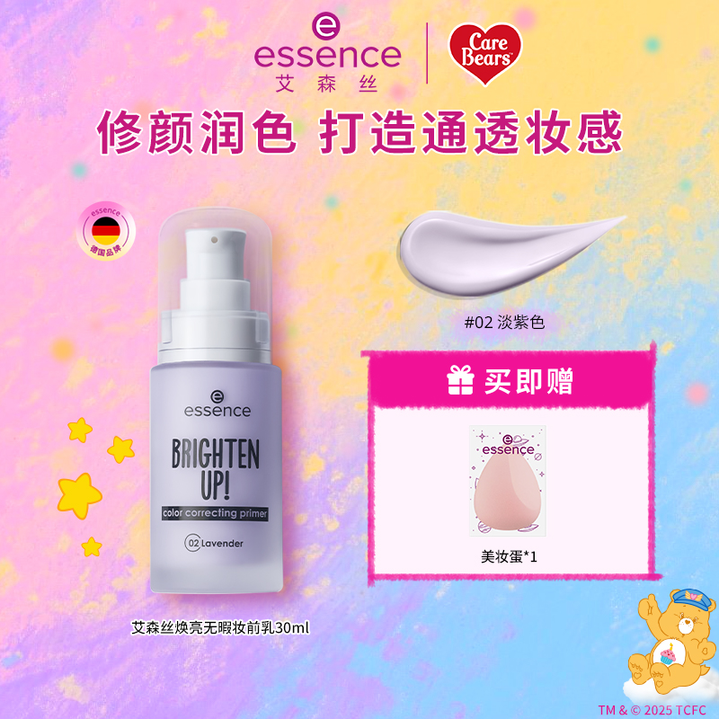 艾森絲妝前乳多色勻膚提亮隱毛孔