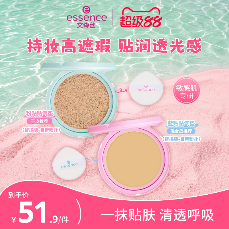 艾森丝云朵贴贴气垫粉底液持妆图片