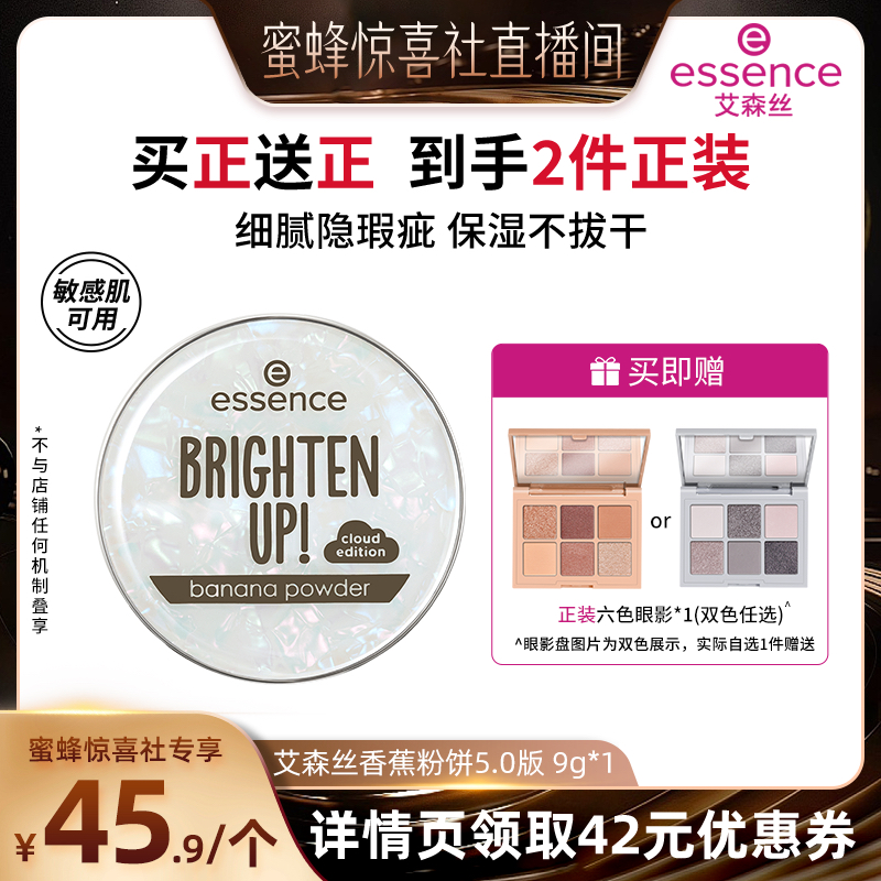 艾森丝控油持妆升级款香蕉粉饼