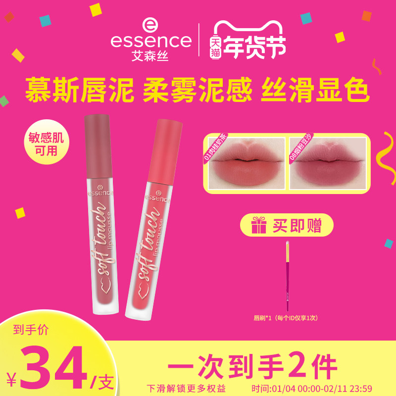 艾森丝essence慕斯唇泥绵感雾面哑光衬肤显白