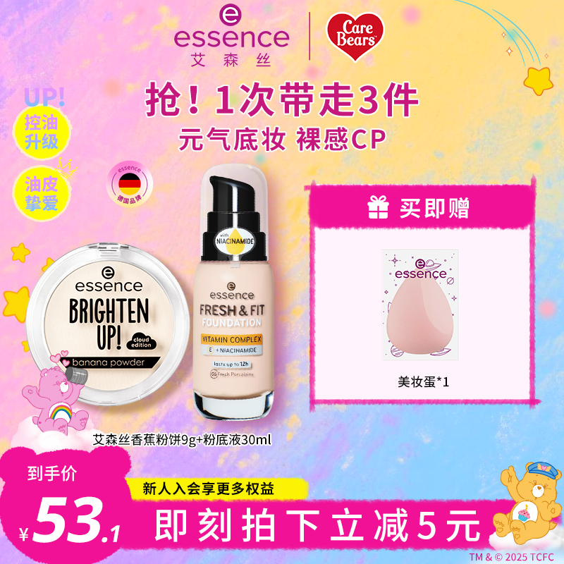 艾森丝粉底液粉饼组合轻透持妆