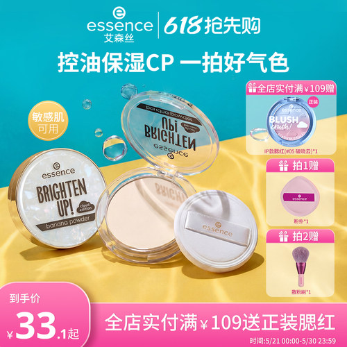 艾森丝香蕉粉饼40持久控油补妆