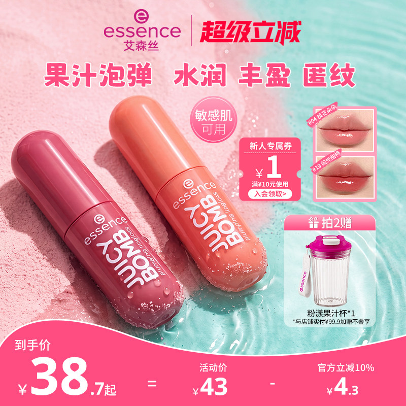 艾森丝果汁泡弹镜面水光精华唇蜜图片