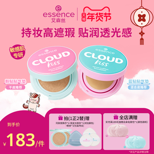 艾森丝essence云朵贴贴气垫粉底液控油哑光精华遮瑕持久不脱妆