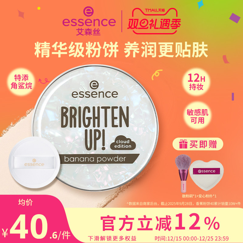 艾森丝香蕉粉饼50加角鲨烷不挑皮