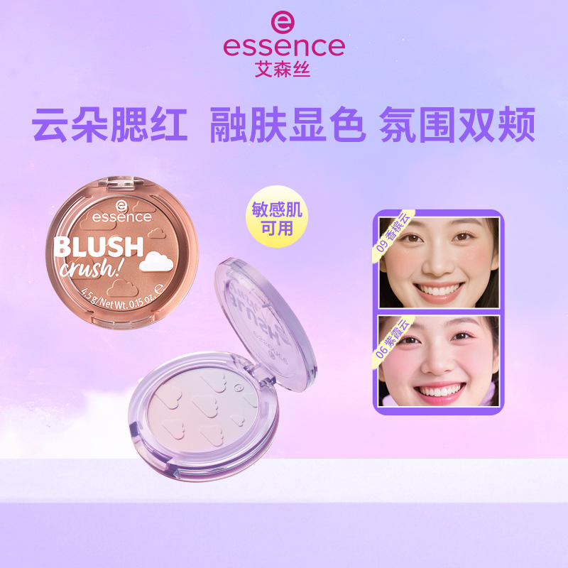 essence艾森丝心动云朵腮红