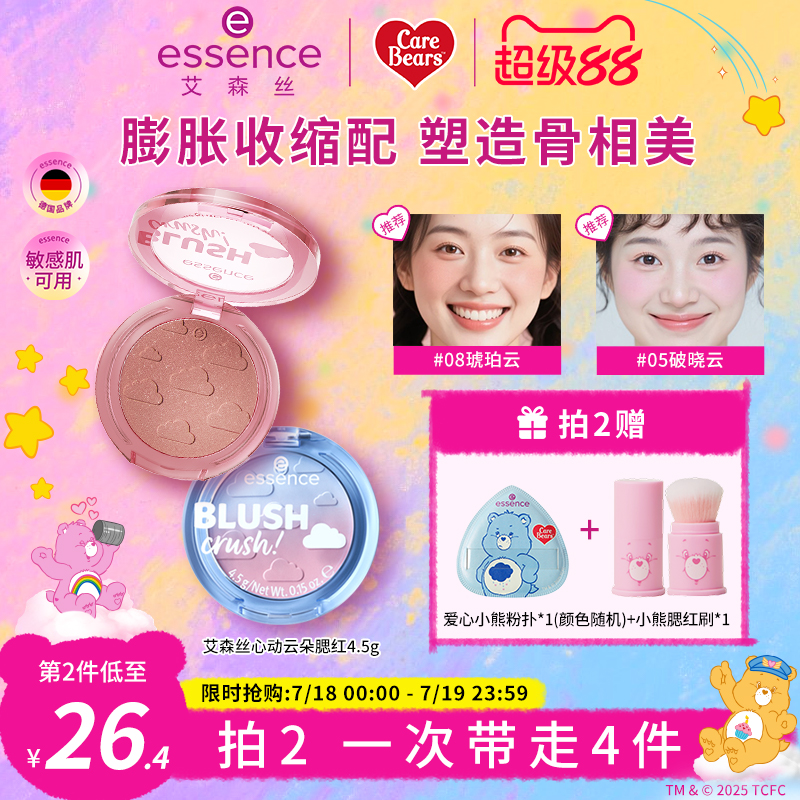 艾森丝云朵腮红修容高光膨胀色