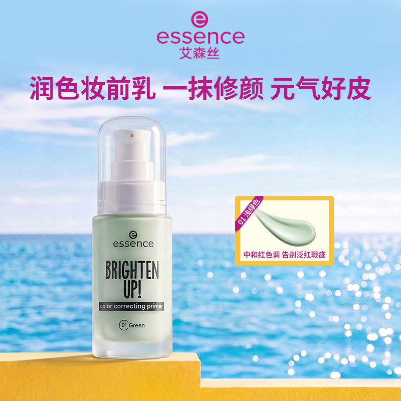 艾森丝essence焕亮无暇妆前乳匀肤修色持妆水润遮瑕修饰肤色隔离实拍图 商品