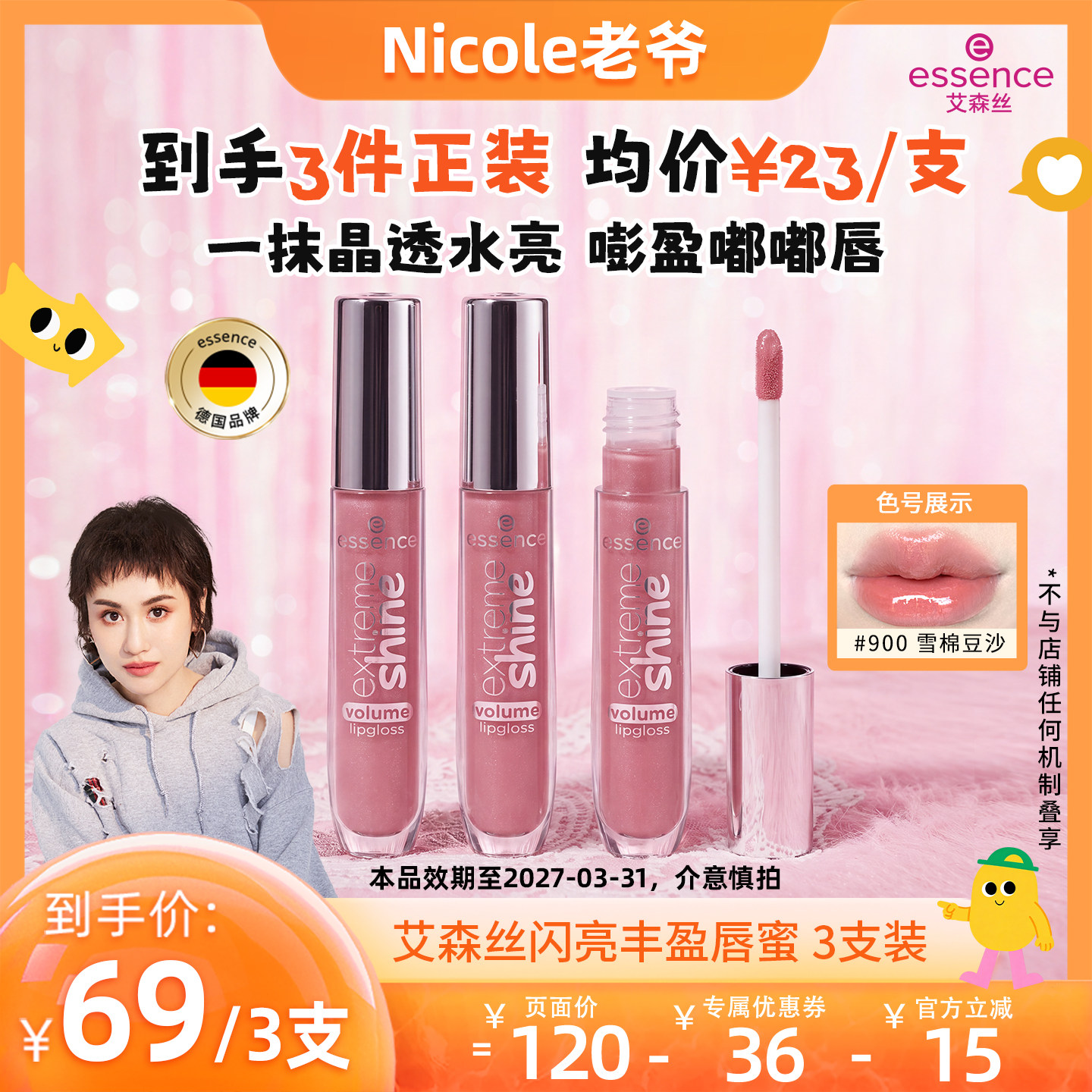 艾森丝唇蜜可叠涂保湿水光显白图片