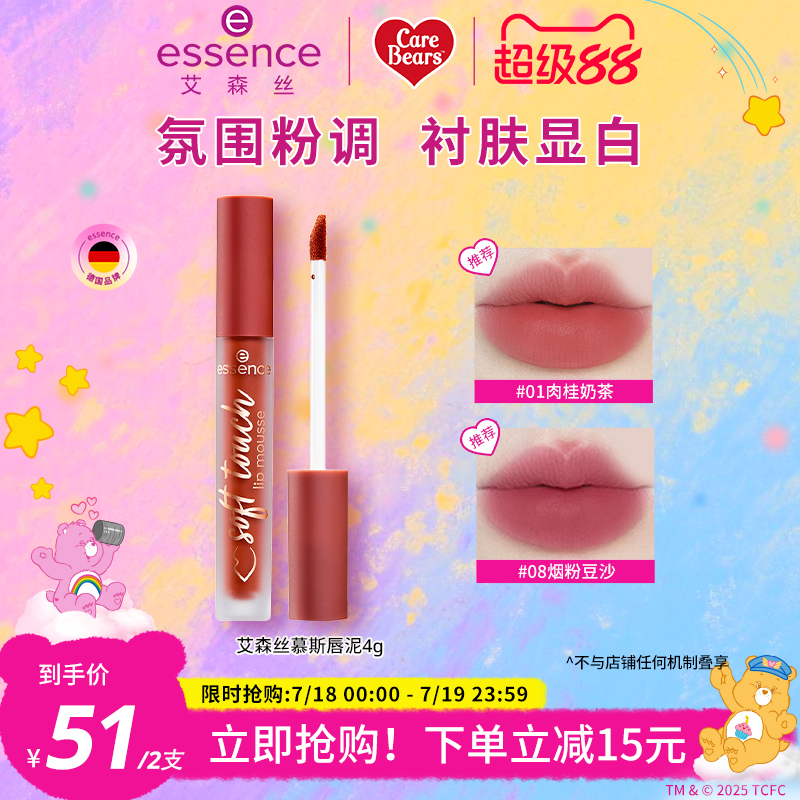 唇泥新色上市慕斯显白艾森丝