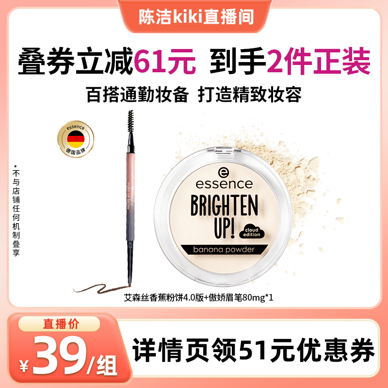 艾森丝香蕉粉饼升级款粉饼定妆