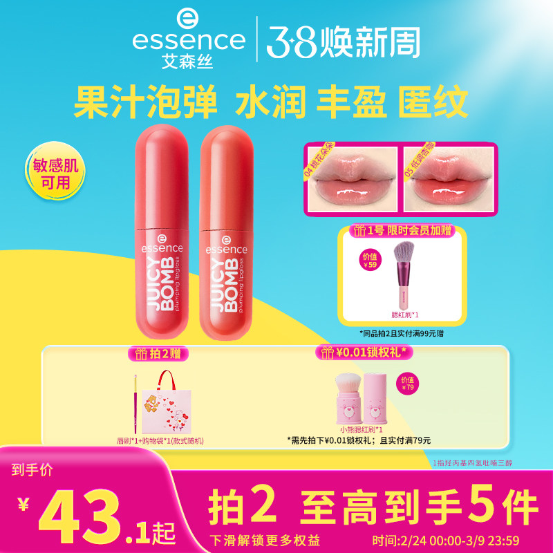 艾森丝essence果汁泡弹精华唇蜜镜面水光持色显白学生女唇釉口红