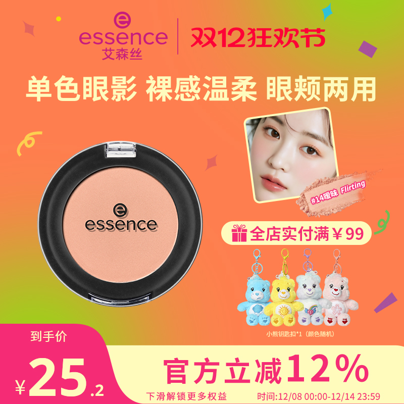 艾森丝单色眼影温柔清透