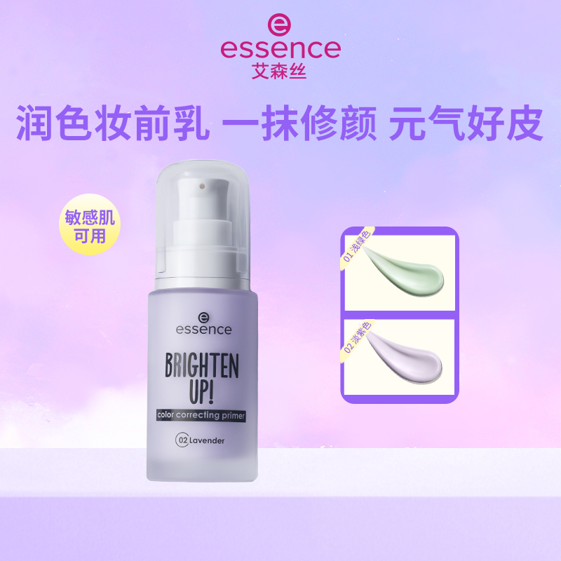 艾森丝妆前乳多色匀肤提亮隐毛孔