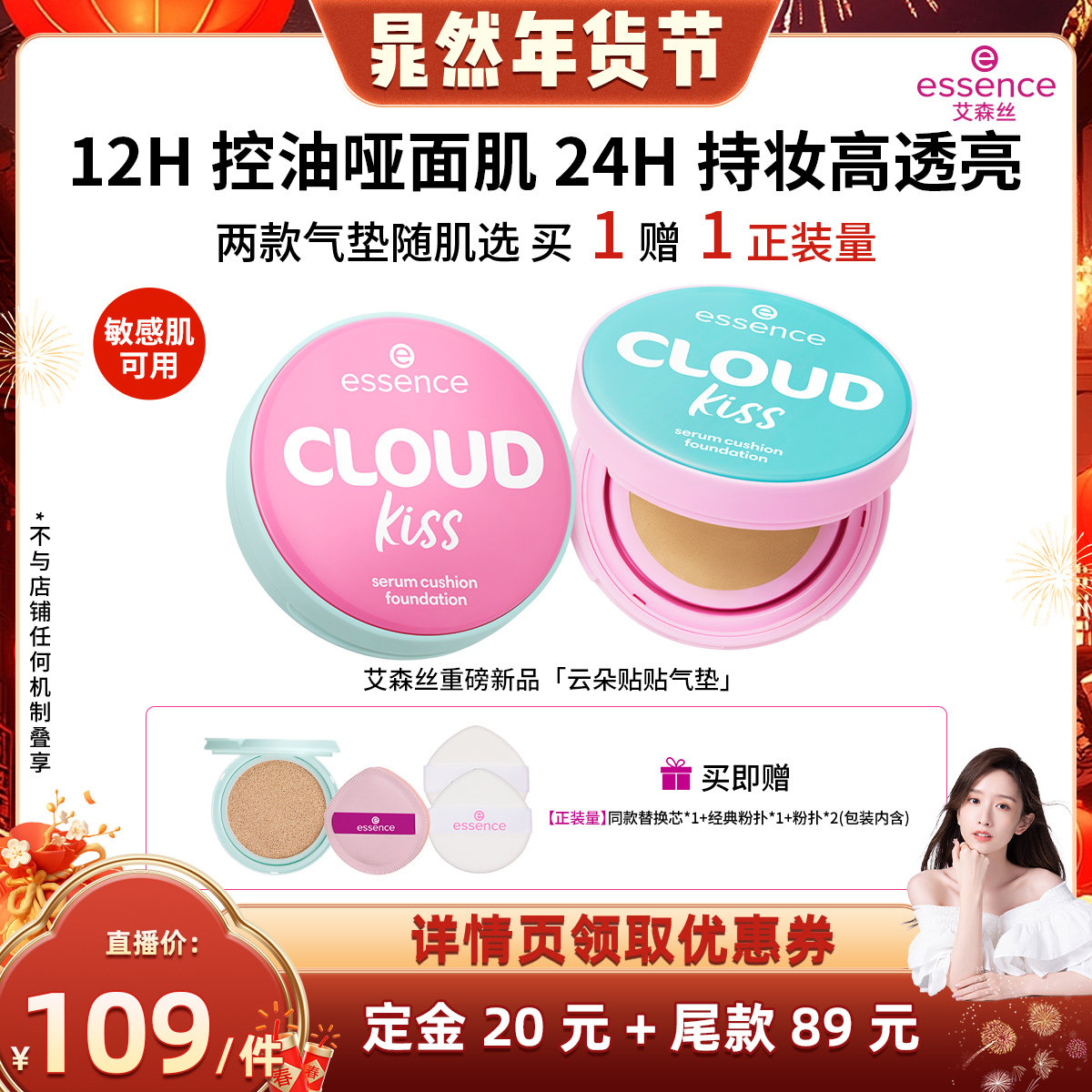 【加购！晁然年货节】艾森丝essence贴贴气垫粉底液控油持久遮暇,彩妆/香水/美妆工具,气垫,淘宝优惠券,粉丝福利购,淘宝优惠卷