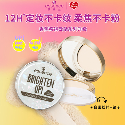 艾森丝香蕉粉饼50加角鲨烷不挑皮