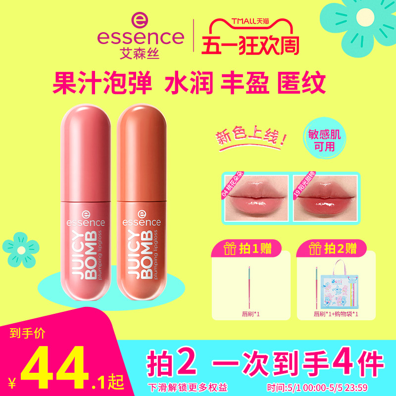 【小猴子推荐】艾森丝essence果汁泡弹精华唇蜜镜面水光持色唇釉