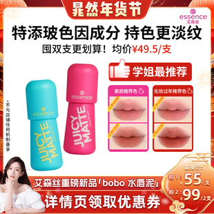 【学姐年货节推荐】艾森丝沁润bobo水唇泥精华唇釉滋润秋冬淡唇纹